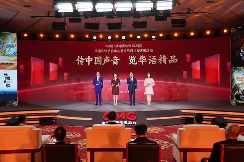 “精品薈萃”譜寫(xiě)時(shí)代華章 中央廣播電視總臺(tái)2023年華語(yǔ)環(huán)球節(jié)目中心重點(diǎn)節(jié)目片單發(fā)布
