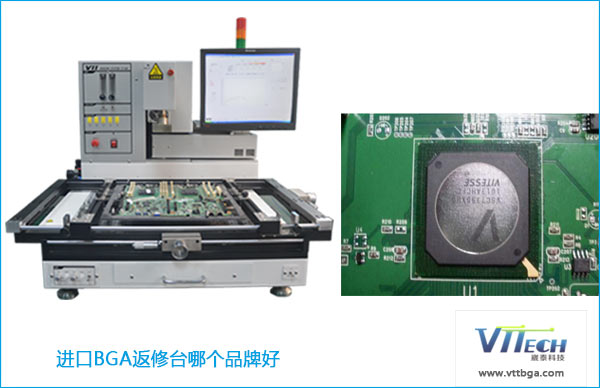 進(jìn)口BGA返修臺(tái)品牌哪個(gè)好